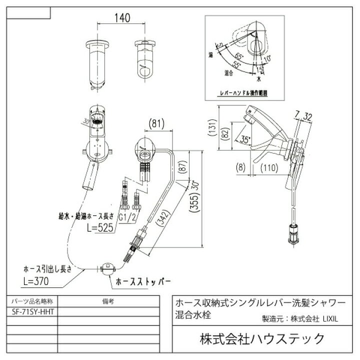 楽天市場】ハウステック 洗面用水栓(シングルレバーシャワー混合水栓  