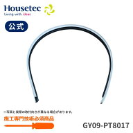 公式 浴室 ドア下 パッキン 水除け GY09-PT8017 下枠タイト材 ハウステック Housetec