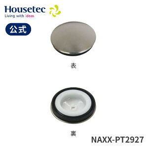 公式 浴槽 栓 パッキン付 ポップアップ NAXX-PT2927 テイショウシキBPベンセット ハウステック Housetec