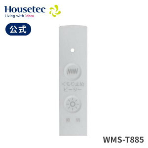 公式 洗面台 カバー WMS-T885 ミラースイッチシート縦 ハウステック Housetec