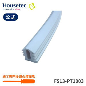 ���� ���� �V�� �S�� �X�}�[�g�z���C�g FS13-PT1003 �V��ڒn�iL=5700�j�n�E�X�e�b�N Housetec