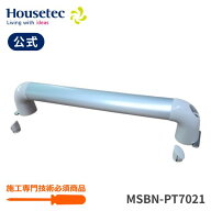 公式 浴室 折戸 取手 シルバー MSBN-PT7021 V引手セット (旧折戸:横幅649用）三日月型引手 代替品 ハウス…