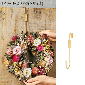 【ワイヤーリースフックSサイズ/2個セット】インテリア 玄関 装飾 贈り物 プレゼント ギフト ガーデニング ナチュラル レトロ お洒落 リーススタンド アンティーク調 玄関ドア ウェルカムボ
