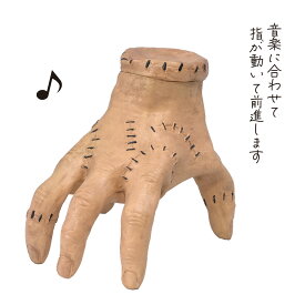 【ハロウィンホラーシリーズ／ウォーキングハンド】動く 音が鳴る ハロウィン飾り ハロウィン装飾 ハロウィン雑貨 お化け屋敷 雰囲気満点 道具 小物 置物 家庭用 屋外 店舗 飾り 装飾品 ハロウィングッズ HALLOWEEN インテリア