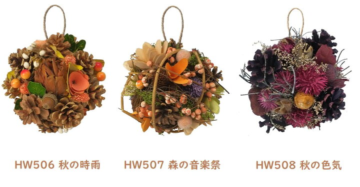 楽天市場】【HWナチュラルボールリース】【1種2個セット販売】秋リース ハロウィン ドライフラワー プリザーブドフラワー フラワーアレンジメント アート フラワー 造花 フラワー 花 木の実 インテリア 玄関 飾り 装飾 お祝い 開店祝 新築祝 贈り物 プレゼント ギフト ... 楽天市場】【HWナチュラルボールリース】【1種2個セット販売】秋リース ハロウィン ドライフラワー プリザーブドフラワー フラワーアレンジメント アート フラワー 造花 フラワー 花 木の実 インテリア 玄関 飾り 装飾 お祝い 開店祝 新築祝 贈り物 プレゼント ギフト ...