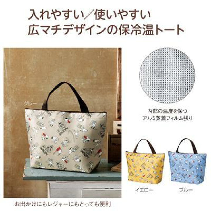 楽天市場 スヌーピーハッピー保冷温トートバッグ スヌーピー キャラクター商品 ランチトート ランチバッグ 保冷温機能付き コスメ エステ サロン 企画開発部 販促品 粗品 ノベルティ イベント 記念品 景品 賞品 幼稚園 保育園 学校 運動会 お弁当 お散歩 イベント