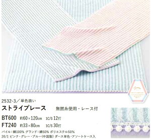【※12枚セット販売※】【ストライプレース フェイスタオル】本多タオル 約33×80cm フェイスタオル タオル まとめ買い 病院 介護施設 老人ホーム 業務用 自宅用 エステ サロン 美容室 粗品 ギ
