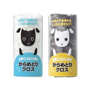 【洗剤いらず!からめとりクロス】ふきん キッチン 生活用品 消耗品 低コスト 低単価 販促品 粗品 ノベルティ 抽選会 景品 便利 掃除 まとめ買い 清潔 イベント ばらまき ハウジング オフィ