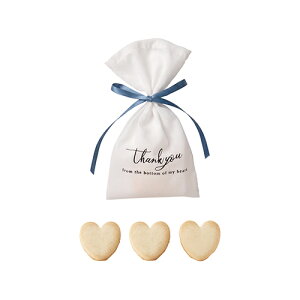 【ミルキーバッグ(ハートクッキー3枚入)/5個セット】【※代引き決済/他商品と同梱不可※】結婚式 二次会 ウェディング ウエルカムギフト 式場納品 食品 挙式 来店 来場 パーティー イベント