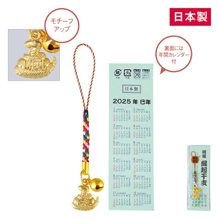 楽天市場】【招福縁起干支(巳)ねつけ(カレンダー付)/100個セット】送料 
