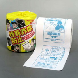 【※代引き不可/1ケース100個セット販売】【特殊詐欺防止1R】啓発用 防犯トイレットペーパー 啓発グッズ 防犯グッズ 予防課 対策 講演会 ノベルティ 記念品 販促品 粗品 ばらまき用 景品 街おこし おみやげ 集客 防犯 協会 協議会 地域推進会