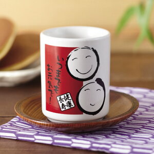 【セット販売】【健康長寿湯呑み】送料無料 敬老の日 おじいちゃん おばあちゃん 敬老会 プレゼント プチギフト ギフト 粗品 ノベルティ 老人ホーム 介護施設 デイサービス 福祉 ご年配 老