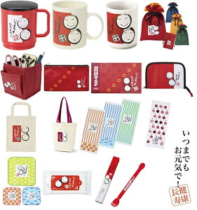 【健康長寿シリーズ いつまでもお元気で ギフト】【※各種10個セット販売/送料無料※】敬老の日 プレゼント 敬老会 ギフト おじいちゃん おばあちゃん 介護施設 老人ホーム デイサービス