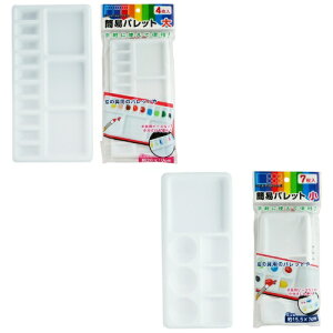 【N商品】【簡易パレット/10個セット】ばらまき まとめ買い 販促 粗品 抽選会 イベント 町内会 子供会 老人会 小学校 学校 学童 児童 美術 オフィス 塾 絵具 絵画 PTA 説明会 オープンキャンパ