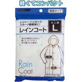 【大人用レインコートL】【1セット12個入/1個あたり120円(税別)】雨具 雨 アウトドア 登山 ハイキング レジャー スポーツ 観戦 野外 フェス イベント ユニセックス 梅雨 豪雨 非常用 避難 まとめ買い 低単価 携帯用 旅行