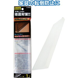 【家具転倒防止板(L/日本製)】【1セット12袋入/1袋あたり120円(税別)】地震 震災 対策 備え 揺れ 制震 家具 タンス 棚 安心 まとめ買い 町内会 老人会 子供会 ばらまき イベント 企画 啓発