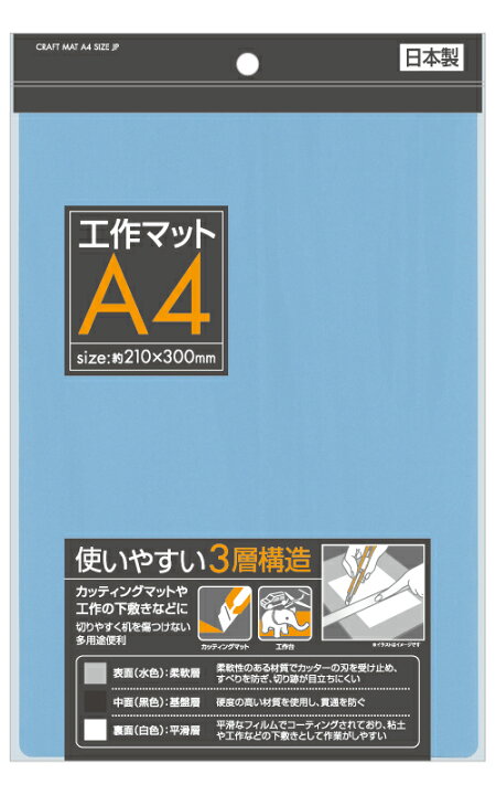 楽天市場 3層構造工作マットa4サイズ 日本製 1セット12個入 1個あたり132円 税込 カッティングマット 工作 紙 粘土 ハンドメイド 手作り 下敷き 細かい 作業 仕事 趣味 防止 安心 便利 マット 図工 学校 イベント お子さま 大人 集客 来店 来場 参観日 親子 教室