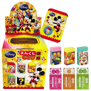 【開運おみくじディズニー消しゴム/30個入】送料無料 キャラクターグッズ 景品玩具 知育玩具 子供向け 景品 イベント 抽選会 プレゼント ノベルティ 縁日 お祭り おもちゃ プチギフト 幼稚