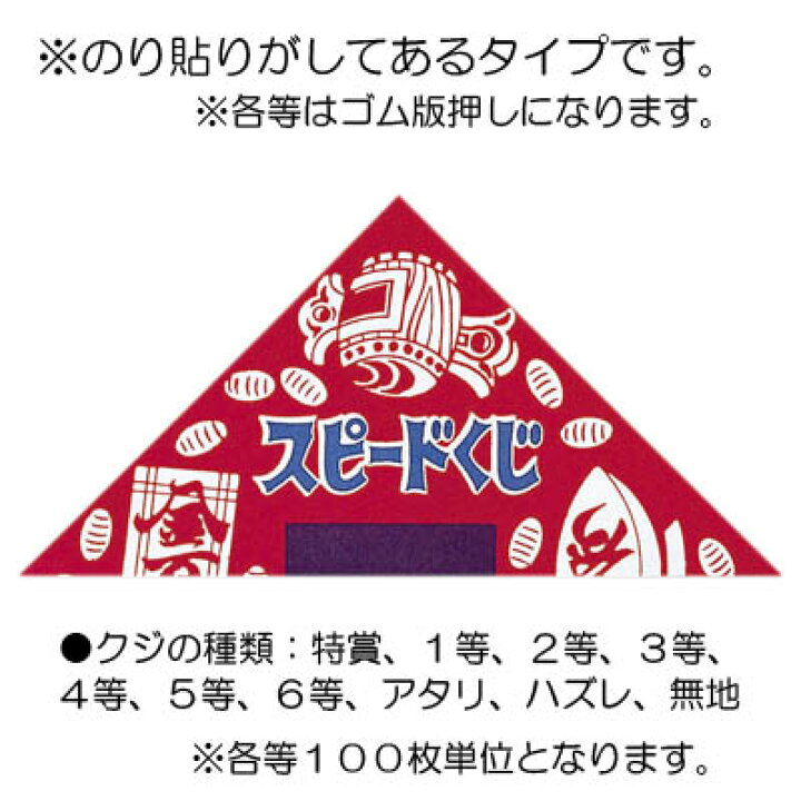 楽天市場】【のり貼り三角クジ紙100枚1セット】集客 イベント 抽選 