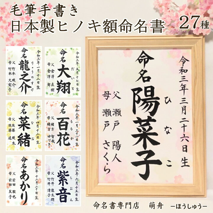 新品 デザイン命名書 アクリルフレーム毛筆で心を込めてお書きします Qdtek Vn