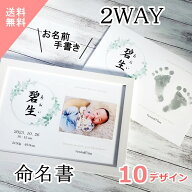 命名書 命名紙 手形 足形 手形スタンプ おしゃれ 【感動と心が伝わる命名書】 楽天ランキング1位入賞 プ…