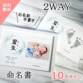 命名書 命名紙 手形 足形 手形スタンプ おしゃれ 【感動と心が伝わる命名書】 楽天ランキング1位入賞 プロの代筆 ミモザ 桜 ユーカリ 写真 赤ちゃん 代筆 手書き 額 命名 額入り スタンプ 毛筆 男の子 女の子 a4 シンプル オーダーメイド 送料無料