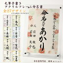 楽天市場 命名紙 メモリアル 記念品 出産祝い ギフト キッズ ベビー マタニティの通販