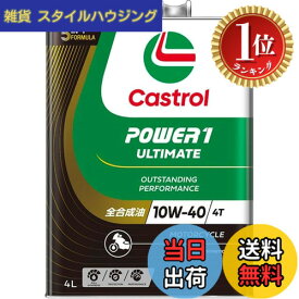 【送料無料】【楽天ランキング1位獲得】Castrol(カストロール) エンジンオイル 10W-40 POWER1 ULTIMATE 4T MA2 4L バイク 4サイクルエンジン用 全合成油