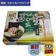 【送料無料】アイランド食品 箱入埼玉中華そば四つ葉 3人前450g
