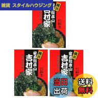 【送料無料】アイランド食品 横浜 家系 ラーメン 吉村家 1箱(3食入)x3