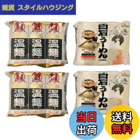 【送料無料】白石温麺 うーめん 2種 食べ比べ セット ●はたけなか 3入白石温麺 300g ●白石興産 だるま白石温麺 300g あがらいん商店 オリジナルギフトシール付き (2種、各種2袋)