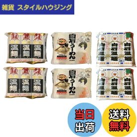【送料無料】白石温麺 うーめん 3種 食べ比べ セット ●はたけなか製麺 3入白石温麺300g ●白石興産 だるま白石温麺300g ●松田製粉 クラウン白石温麺300g あがらいん商店 オリジナルギフトシール付き (3種、各種2袋)