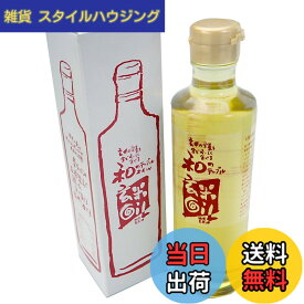 【送料無料】和の玄米オイル 255g