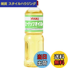 【送料無料】ユウキ食品 ピーナッツオイル (落花生油) 920g