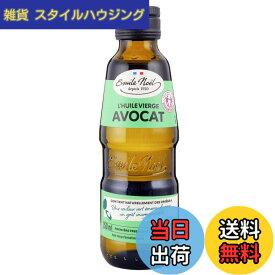 【送料無料】Emile Noel エミール ノエル オーガニック フェアトレード ヴァージン アボカドオイル 226g