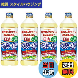 【送料無料】日清オイリオ ヘルシーオフ 900gx4個