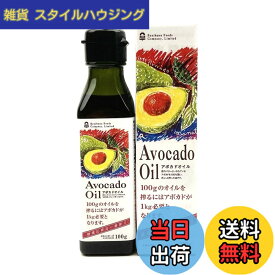 【送料無料】紅花食品 アボカドオイル 100g