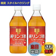 【送料無料】ミツカン 純リンゴ酢 500ml x2本 [ りんご酢 アップルビネガー ]