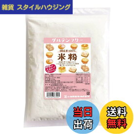 【送料無料】小笠原製粉 グルテンフリー 国産 米粉500g