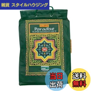 �y���������zGUARD �p���_�C�X �X�[�p�[ �o�X�}�e�B���C�X 5kg Paradise Super Basmati Rice ������ �C���f�B�J�� ����� �Ɩ��p