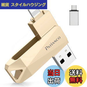 �y���������zPatianco�yMFi�F�ؕi �Z�L�����e�B�@�\�t�ziPhone�p USB������ 512GB 3in1 �f�[�^�ڍs usb lightning/USB/Type-C���� ���� �X�}�z �ʐ^�f�[�^ �o�b�N�A�b�v ��e�� iPhone/iPad/PC/Android/Mac�Ή� �ʐ^