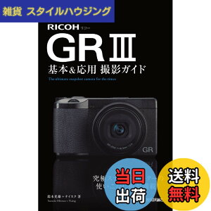 �y���������z�������g���邩�񂽂�mini�@RICOH GR III�@��{�����p�B�e�K�C�h