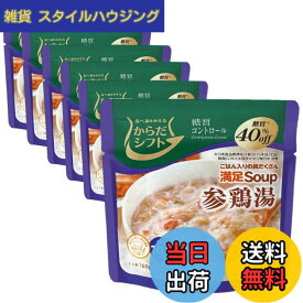 【送料無料】からだシフト 糖質コントロール 満足Soup 参鶏湯 1人前 160g x6