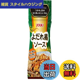 【送料無料】ユウキ食品 よだれ鶏ソース 160g