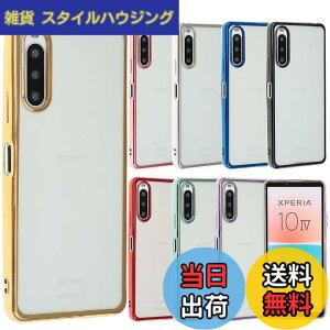 �y���������zXperia 10 IV �P�[�X TPU color Xperia10IV �\�t�g�P�[�X �J�o�[ �N���A�P�[�X �X�}�z�P�[�X ���^ �ی� �ϏՌ� SO-52C SO52C SOG07 �G�N�X�y���A10�}�[�N4 docomo au softbank UQmobile �S�[���h A756X10IVGD