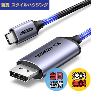 �y���������zUGREEN 8K 60Hz USB C DisplayPort �ϊ��P�[�u���yC����DP�֒P�����`���z�yDP1.4/Thunderbolt 4/3 DP Alt���[�h�z4K 240Hz 144Hz �f�B�X�v���C�|�[�g�P�[�u�� iPhone 15 MacBook Pro Air M1 M2 iPad Pro Air 5 Surface P