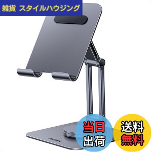 �y���������zUGREEN �^�u���b�g�X�^���h iPad 360°�x�[�X��]�� �܂肽���ݎ� �����p�x�����\ �A���~�� �|�[�^�u���X�^���h ��� �c ���u�� ������� �^�u���b�g �u����iPad Pro/Air/mini�Ȃǂ�4.7-