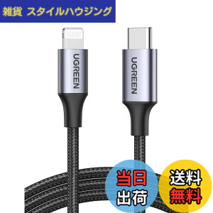 �y���������zUGREEN USB-C Lightning�P�[�u�� PD�Ή� MFi�F�؎擾 �}���[�d ���C�g�j���O�P�[�u�� ���ϋv �i�C�����҂� iPhone 14 /iPhone 13 / 12 / 11 / iPad Mini/Air/Pro�ȂǂɑΉ� (3M)