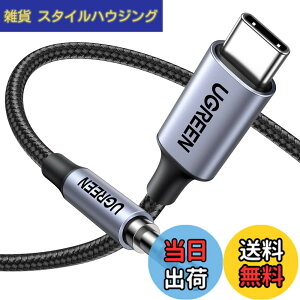 �y���������zUGREEN AUX �P�[�u�� USB C 3.5mm �ϊ��P�[�u�� �y�n�C���]�����z DAC���� ���ϋv���i�C�����҂� USB C AUX �ϊ��P�[�u�� Type C to 3.5mm �I�[�f�B�I�P�[�u�� iPhone17/16/15/�w�b�h�z��/PC/�X�}�z/