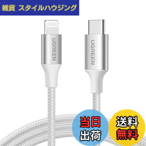 �y���������zUGREEN USB-C Lightning�P�[�u���yMFi�F�؎擾 PD�Ή� 1M�z�}���[�d ���C�g�j���O�P�[�u�� ���ϋv �i�C�����҂� iPhone ipad�ȂǊe��Ή� �V���o�[